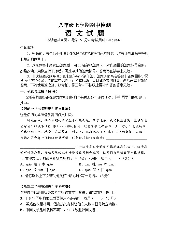 山东省泰安市新泰市2024-2025学年八年级上学期11月期中语文试题第1页
