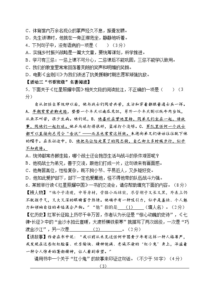 山东省泰安市新泰市2024-2025学年八年级上学期11月期中语文试题第2页