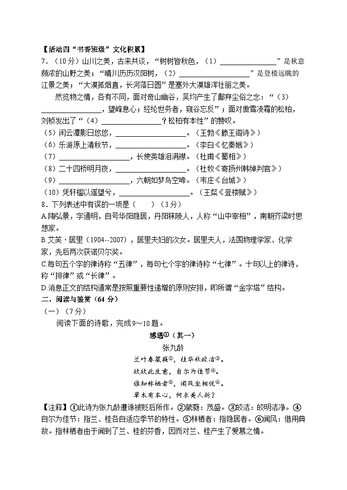 山东省泰安市新泰市2024-2025学年八年级上学期11月期中语文试题第3页