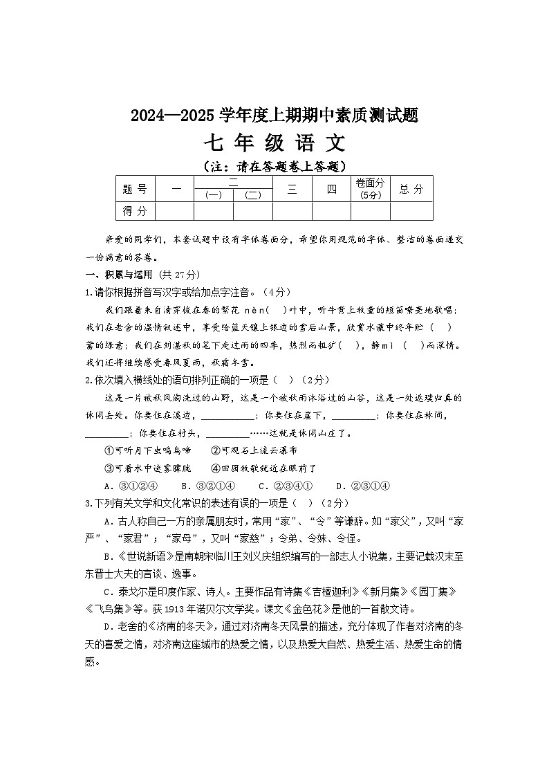 河南省驻马店市汝南县2024-2025学年七年级上学期11月期中考试语文试题01
