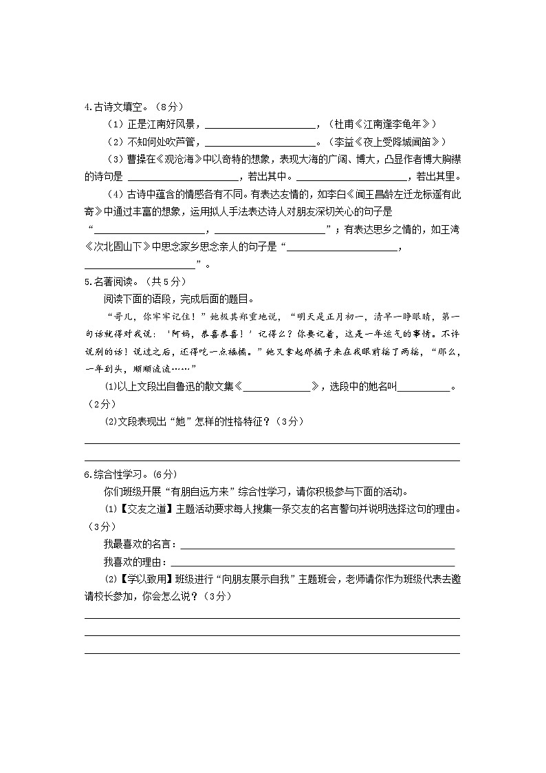 河南省驻马店市汝南县2024-2025学年七年级上学期11月期中考试语文试题02