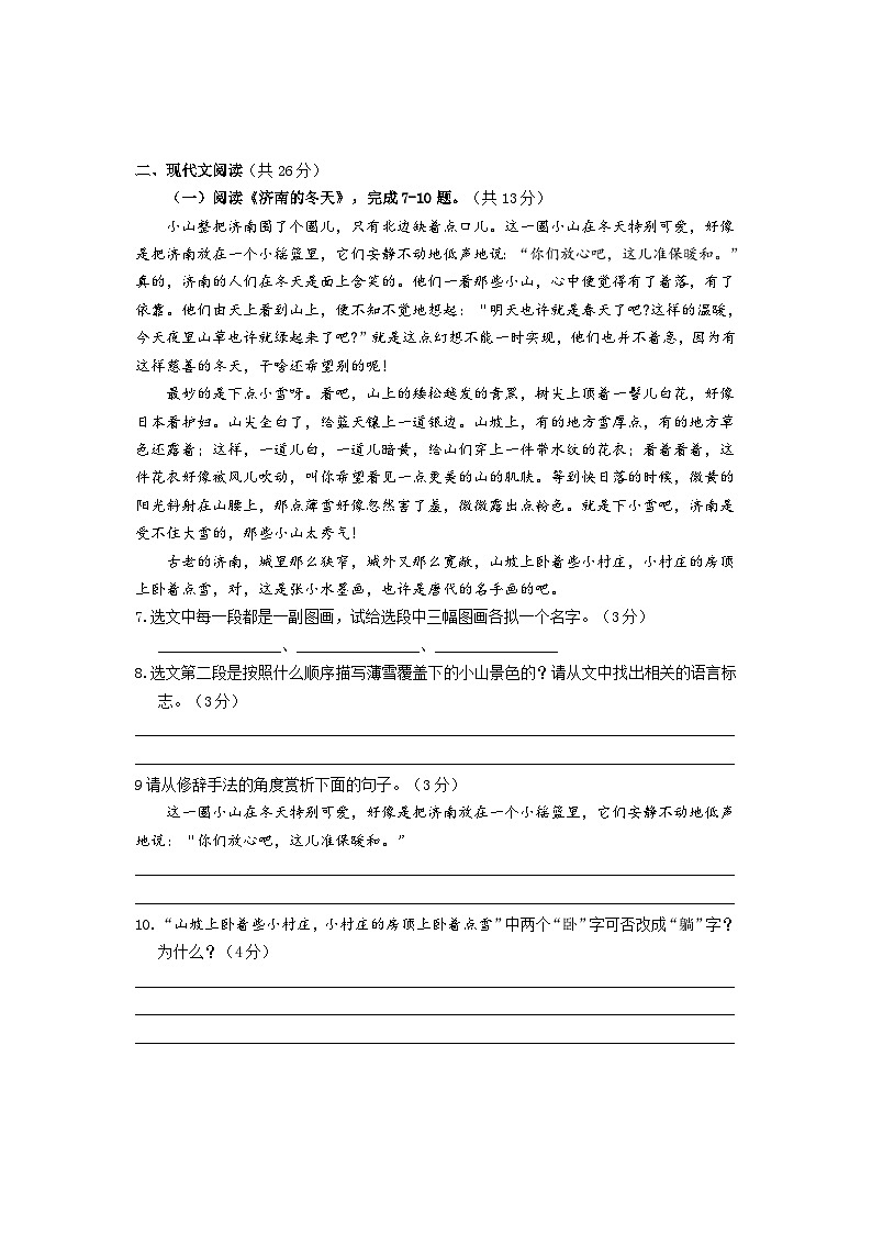 河南省驻马店市汝南县2024-2025学年七年级上学期11月期中考试语文试题03