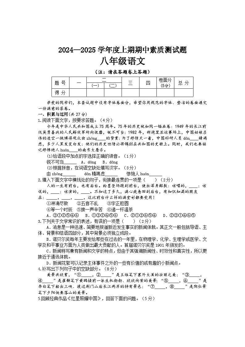 河南省驻马店市汝南县2024-2025学年八年级上学期11月期中语文试题01