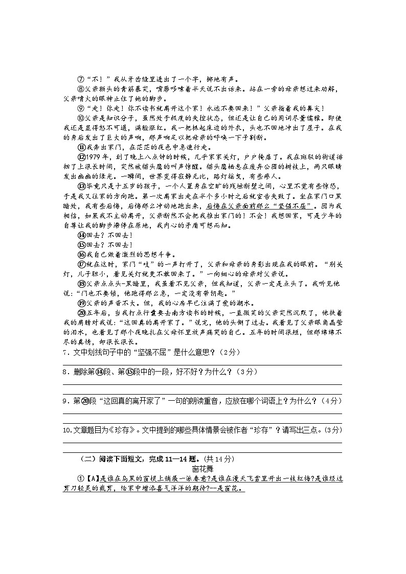 河南省驻马店市汝南县2024-2025学年八年级上学期11月期中语文试题03