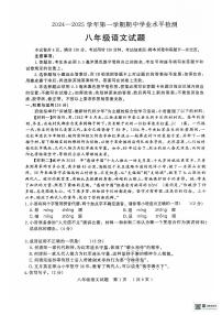 山东省聊城市冠县2024-2025学年八年级上学期11月期中语文试题