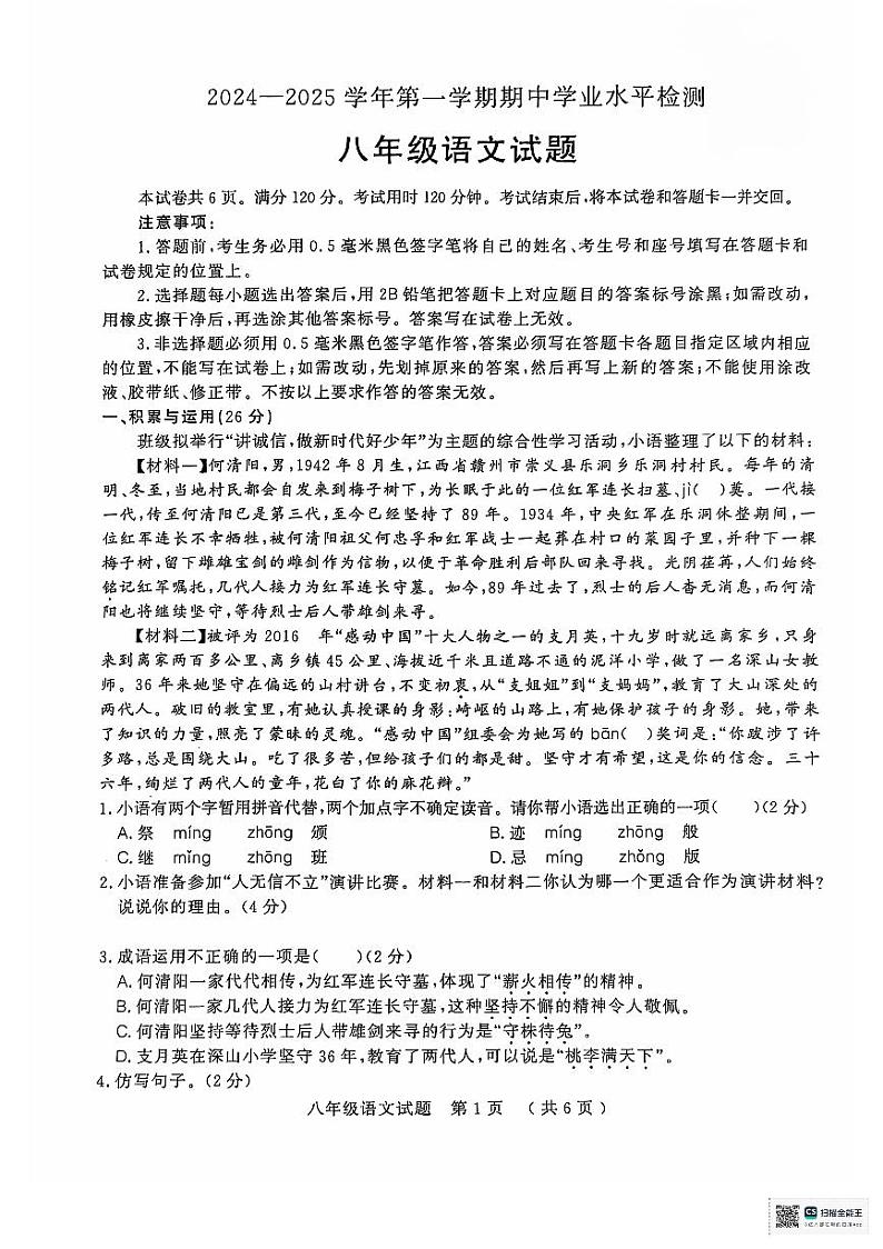 山东省聊城市冠县2024-2025学年八年级上学期11月期中语文试题01
