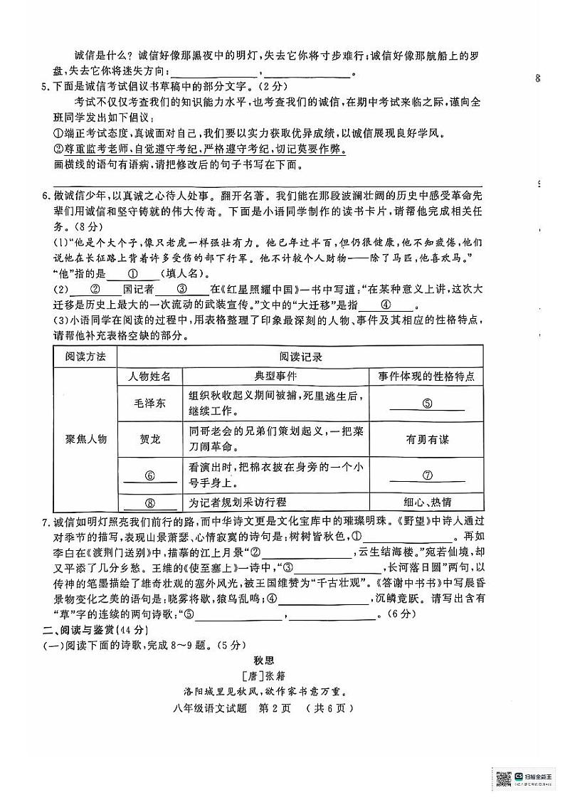 山东省聊城市冠县2024-2025学年八年级上学期11月期中语文试题02