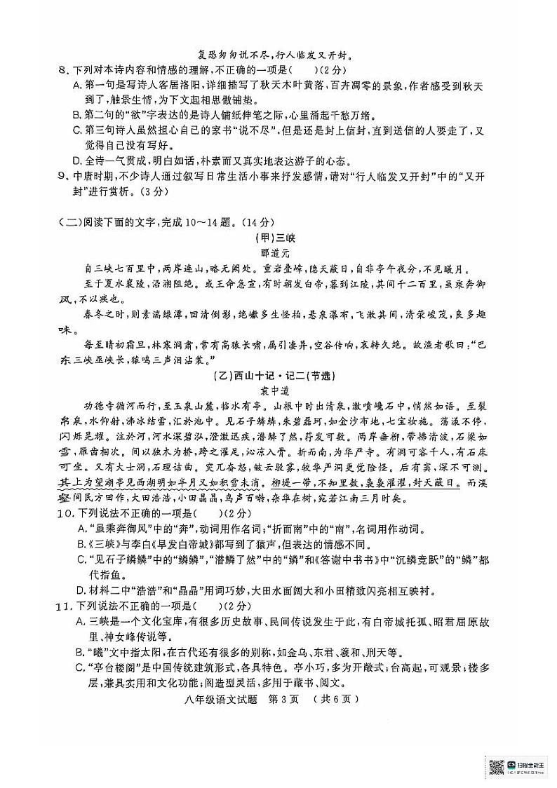 山东省聊城市冠县2024-2025学年八年级上学期11月期中语文试题03