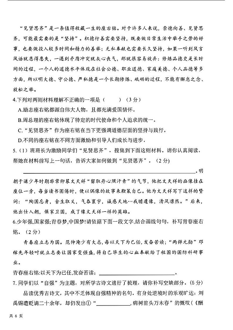湖南省常德市第五中学2024-2025学年九年级上学期期中考试语文试卷第2页