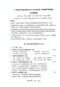 广东省广州市广东实验中学教育集团2024-2025学年七年级上学期期中语文试题