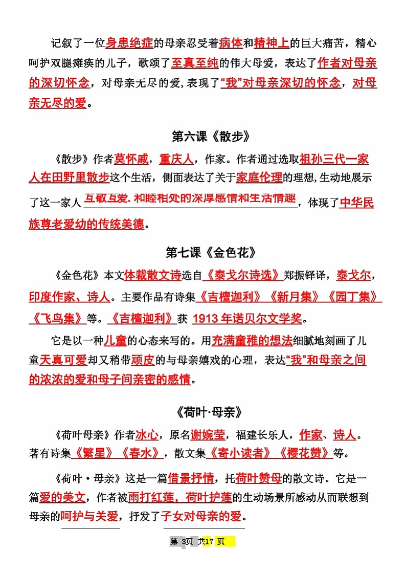常考必背重点知识梳理总结-2024-2025学年统编版语文七年级上册（2024）第3页