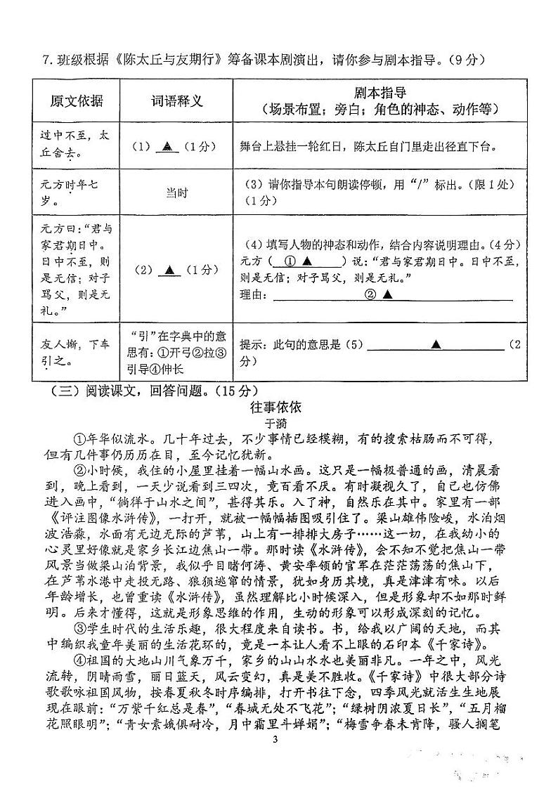 江苏省南京市联合体2024-2025学年七年级上学期11月期中语文试题第3页