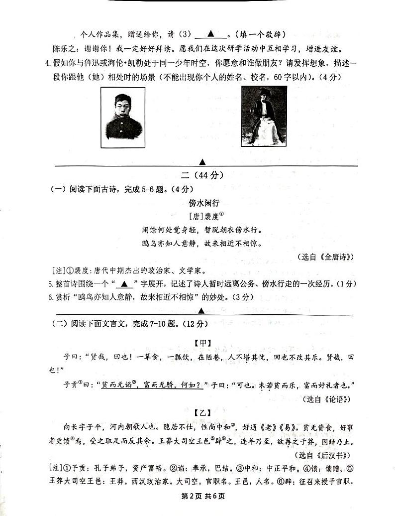 江苏省南京市鼓楼区2024-2025学年七年级上学期期中考试语文试题02