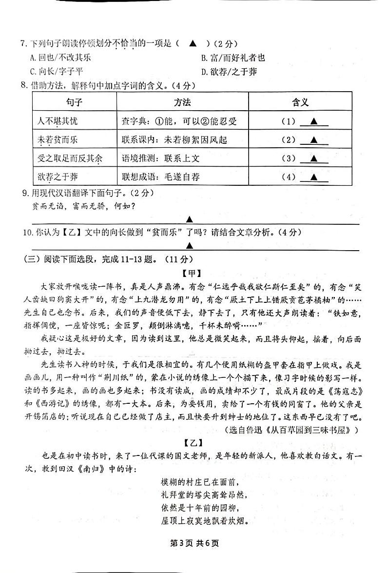 江苏省南京市鼓楼区2024-2025学年七年级上学期期中考试语文试题03