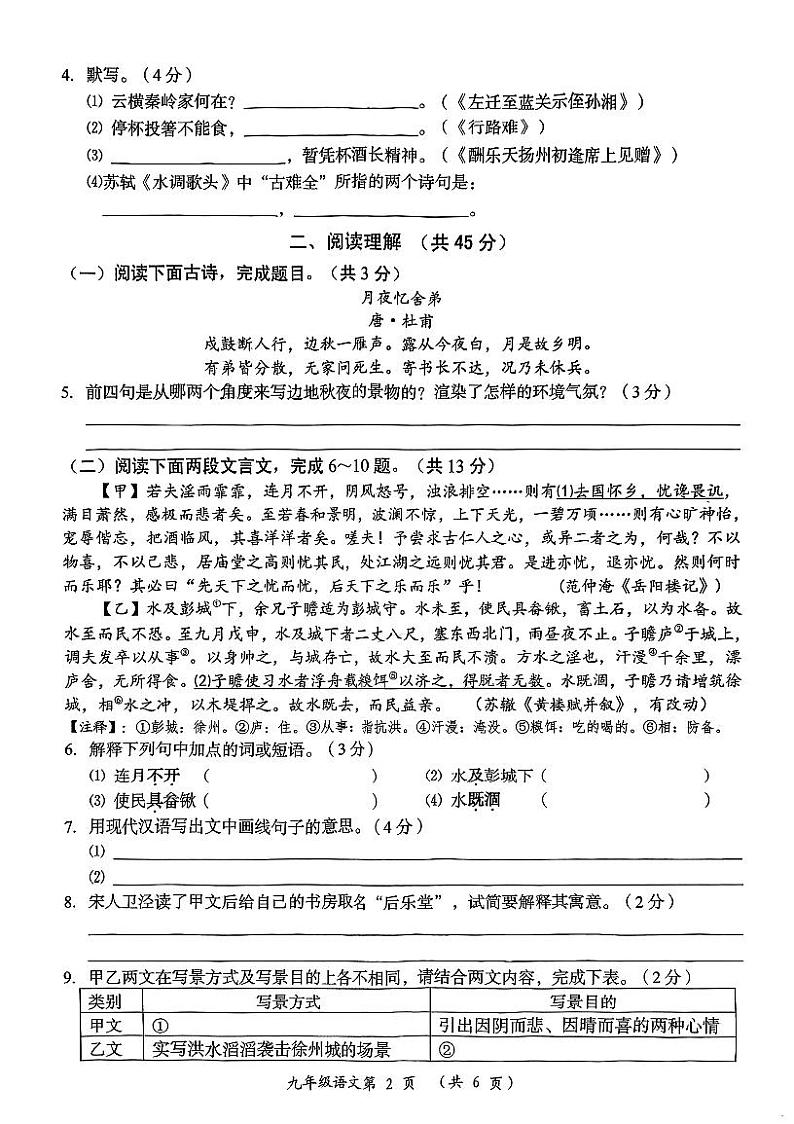 江苏省常州市武进区2024-2025学年九年级上学期期中考试语文试题02