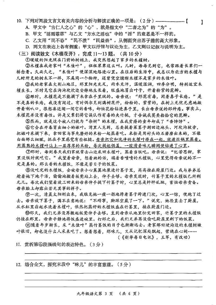 江苏省常州市武进区2024-2025学年九年级上学期期中考试语文试题第3页