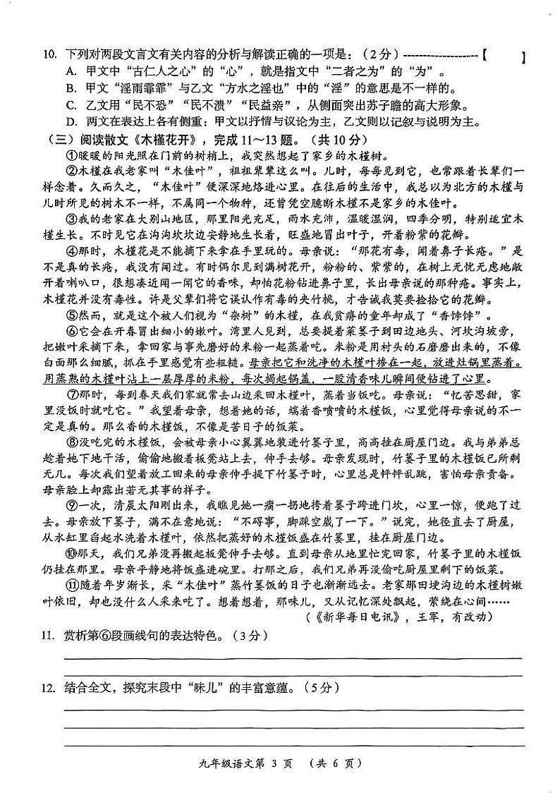 江苏省常州市武进区2024-2025学年九年级上学期期中考试语文试题03