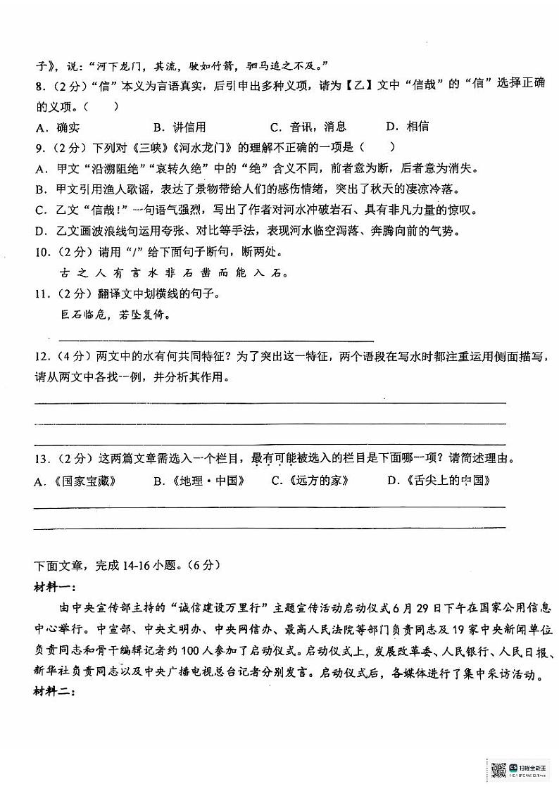 湖北省襄阳市南漳县九集镇涌泉初级中学2024-2025学年八年级上学期期中考试语文试卷第3页