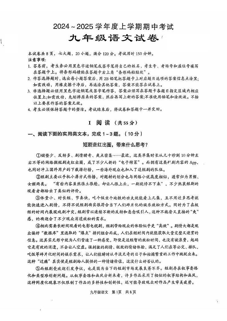 湖北省武汉市东西湖区2024-2025学年九年级上学期期中语文试卷第1页