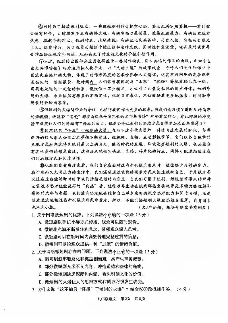 湖北省武汉市东西湖区2024-2025学年九年级上学期期中语文试卷第2页