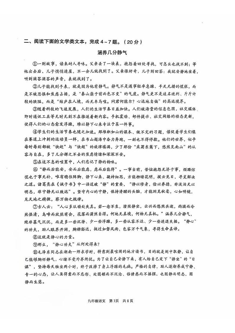 湖北省武汉市东西湖区2024-2025学年九年级上学期期中语文试卷第3页