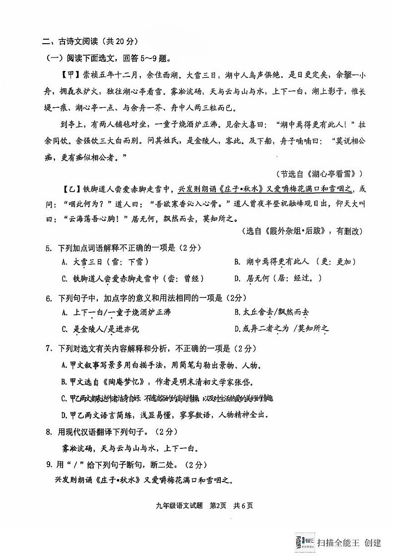 微山县2024--2025学年度第一学期期中考试九年级语文试题第2页
