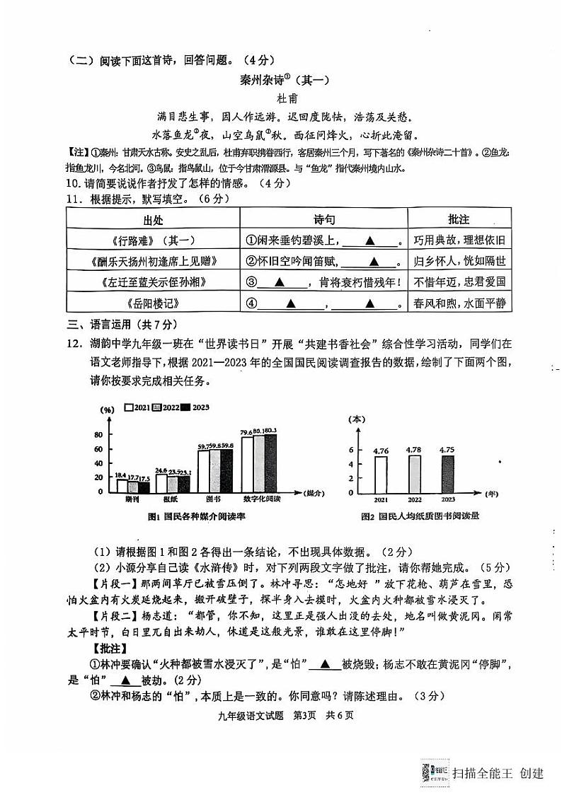 微山县2024--2025学年度第一学期期中考试九年级语文试题第3页