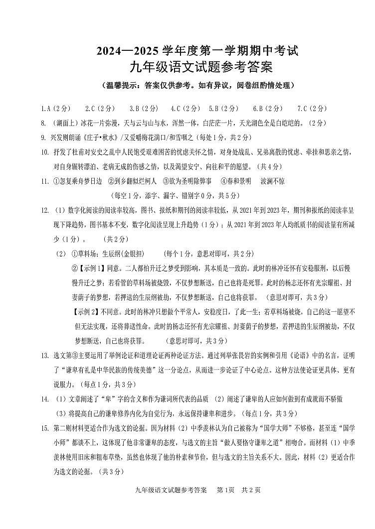 九上（24年10月）参考答案第1页