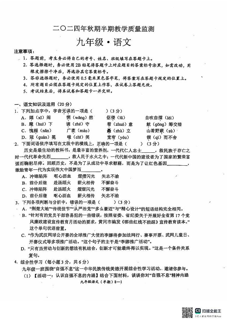 四川省宜宾市江安县2024-2025学年九年级上学期期中检测语文试题第1页