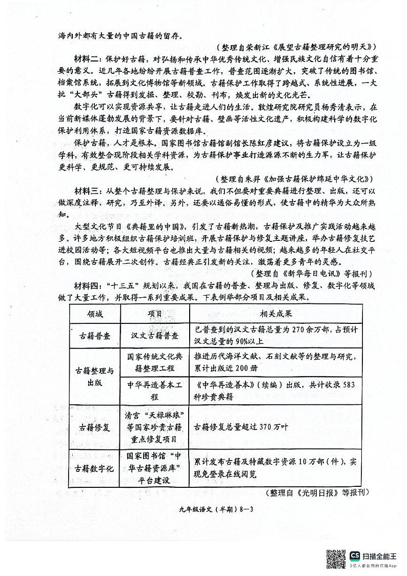 四川省宜宾市江安县2024-2025学年九年级上学期期中检测语文试题第3页