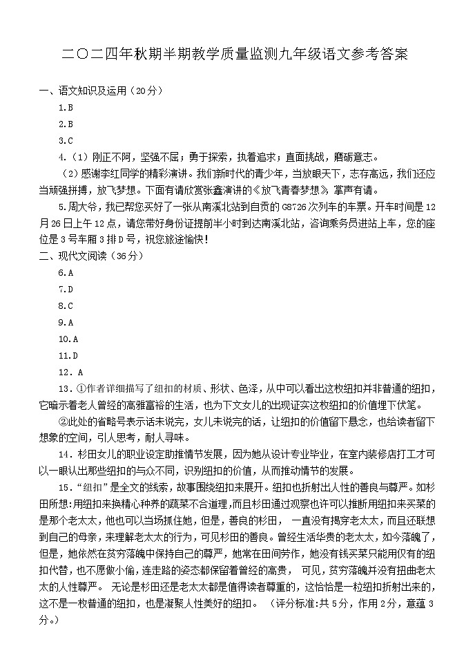 九年级语文答案 第1页