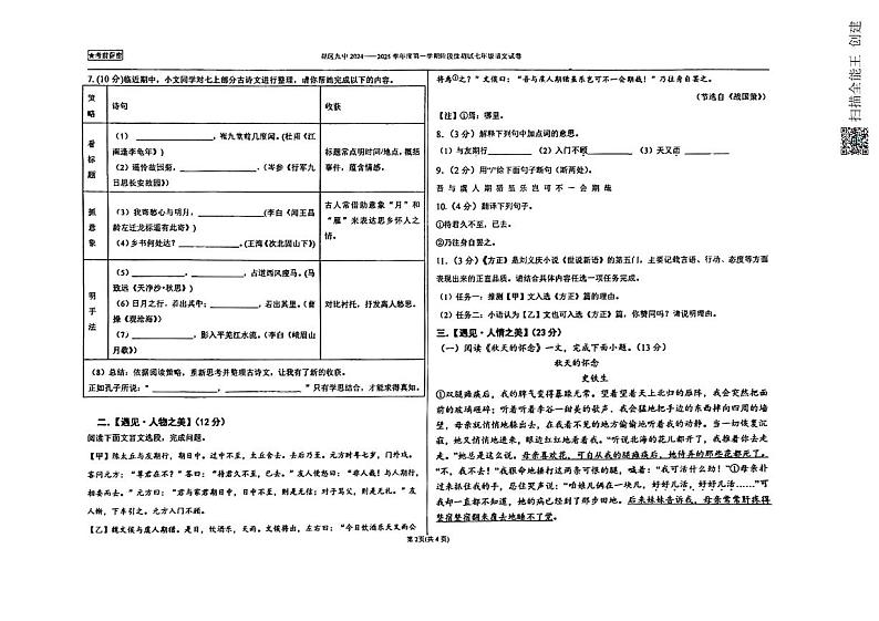 内蒙古包头市昆都仑区第九中学2024-2025学年七年级上学期期中考试语文试题第2页