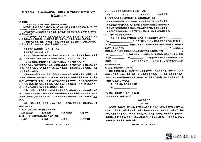 内蒙古包头市昆都仑区2024-2025学年九年级上学期期中考试语文试题第1页