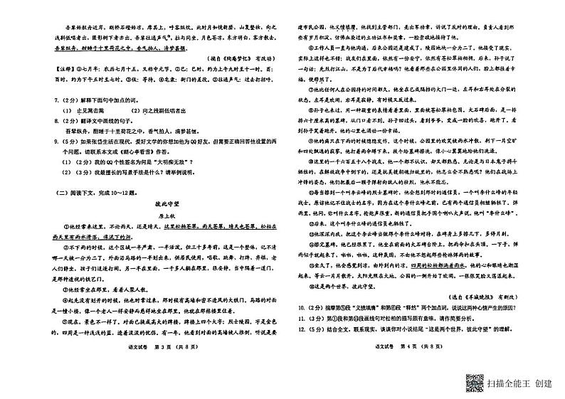 内蒙古包头市昆都仑区2024-2025学年九年级上学期期中考试语文试题第2页