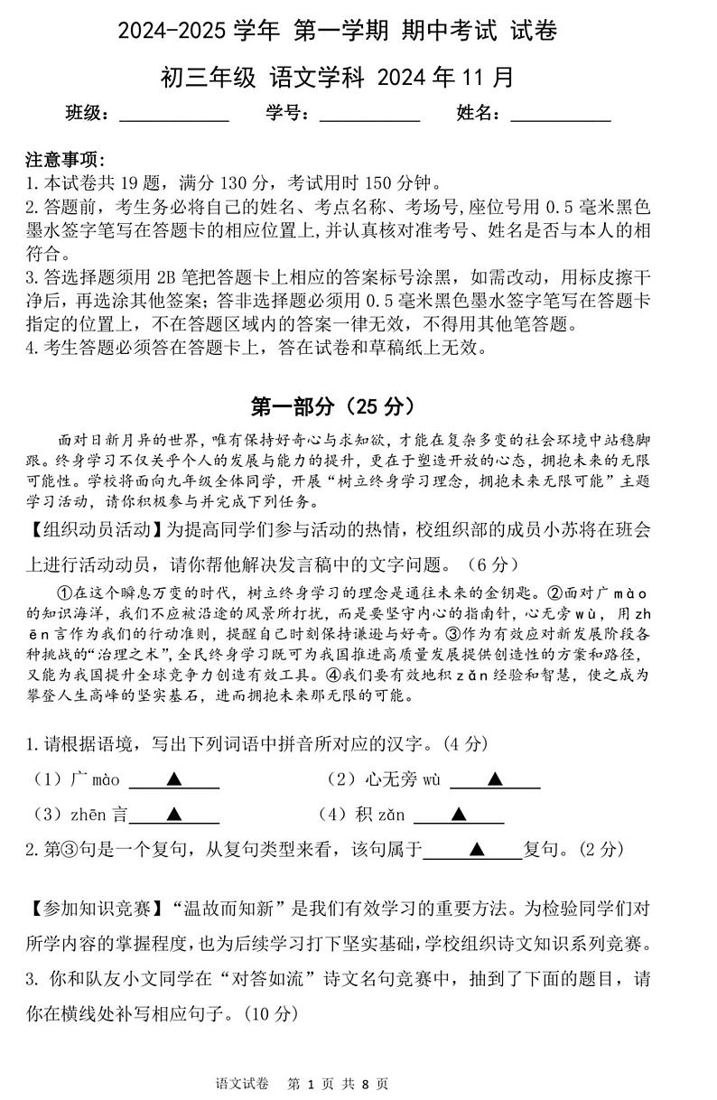 江苏省苏州工业园区东沙湖、景城等校2024-2025学年九年级上学期期中联考语文期试卷第1页