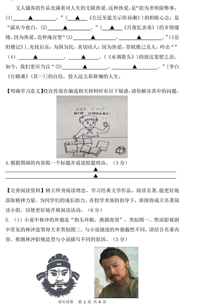 江苏省苏州工业园区东沙湖、景城等校2024-2025学年九年级上学期期中联考语文期试卷第2页