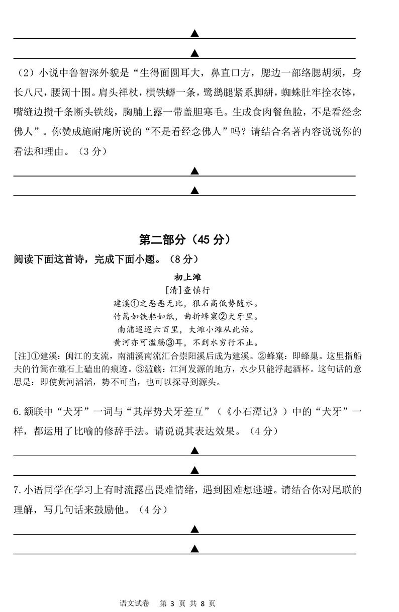 江苏省苏州工业园区东沙湖、景城等校2024-2025学年九年级上学期期中联考语文期试卷第3页
