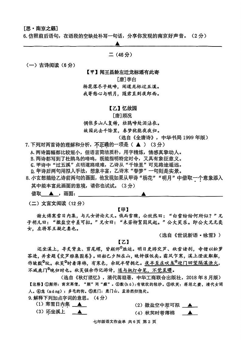 江苏省南京市玄武区2024-2025学年七年级上学期期中考试语文试题第2页