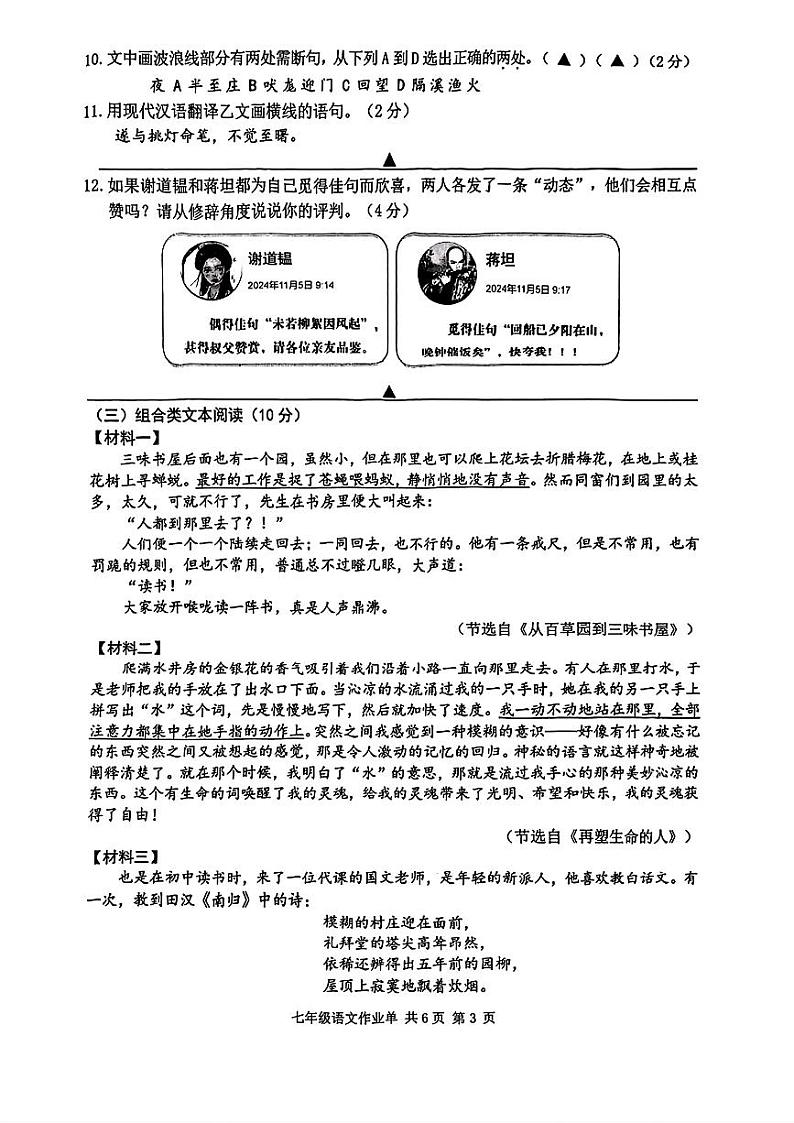 江苏省南京市玄武区2024-2025学年七年级上学期期中考试语文试题第3页