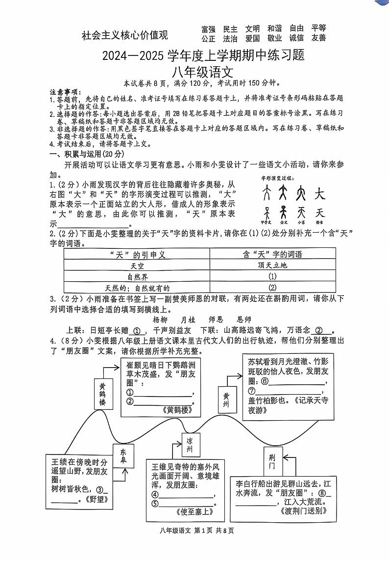 湖北省荆门市沙洋县2024-2025学年八年级上学期期中练习语文试题第1页