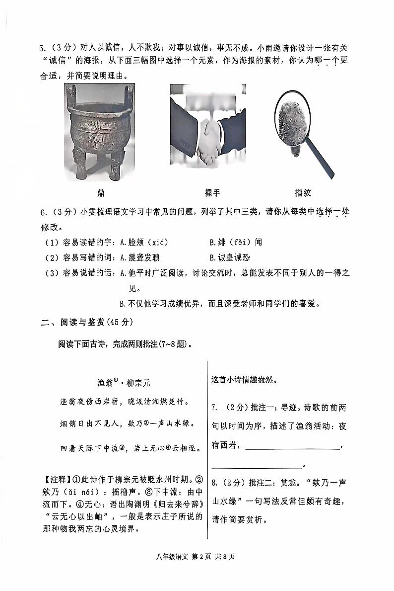 湖北省荆门市沙洋县2024-2025学年八年级上学期期中练习语文试题第2页