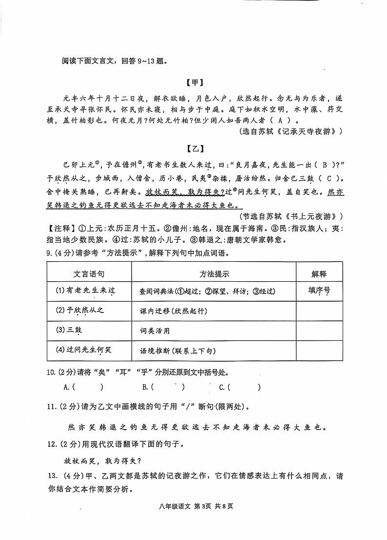 湖北省荆门市沙洋县2024-2025学年八年级上学期期中练习语文试题第3页