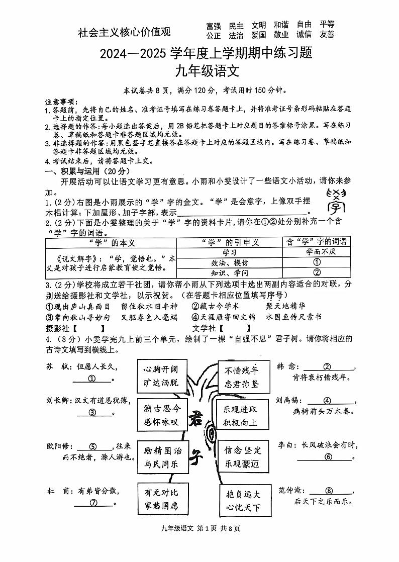 湖北省荆门市沙洋县2024-2025学年九年级上学期期中练习语文试题第1页