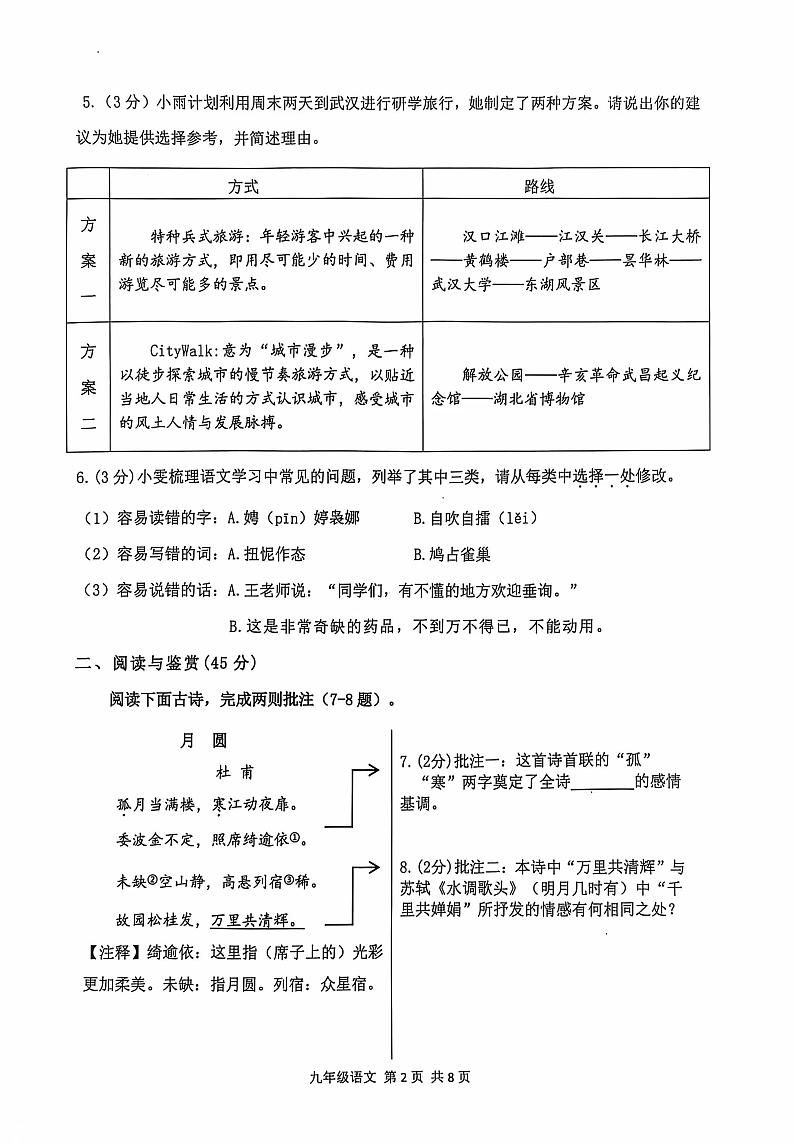 湖北省荆门市沙洋县2024-2025学年九年级上学期期中练习语文试题第2页