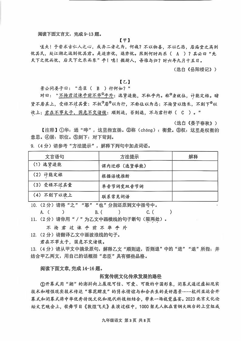 湖北省荆门市沙洋县2024-2025学年九年级上学期期中练习语文试题第3页