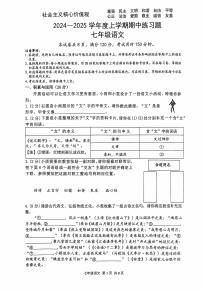 湖北省荆门市沙洋县2024-2025学年七年级上学期期中练习语文试题