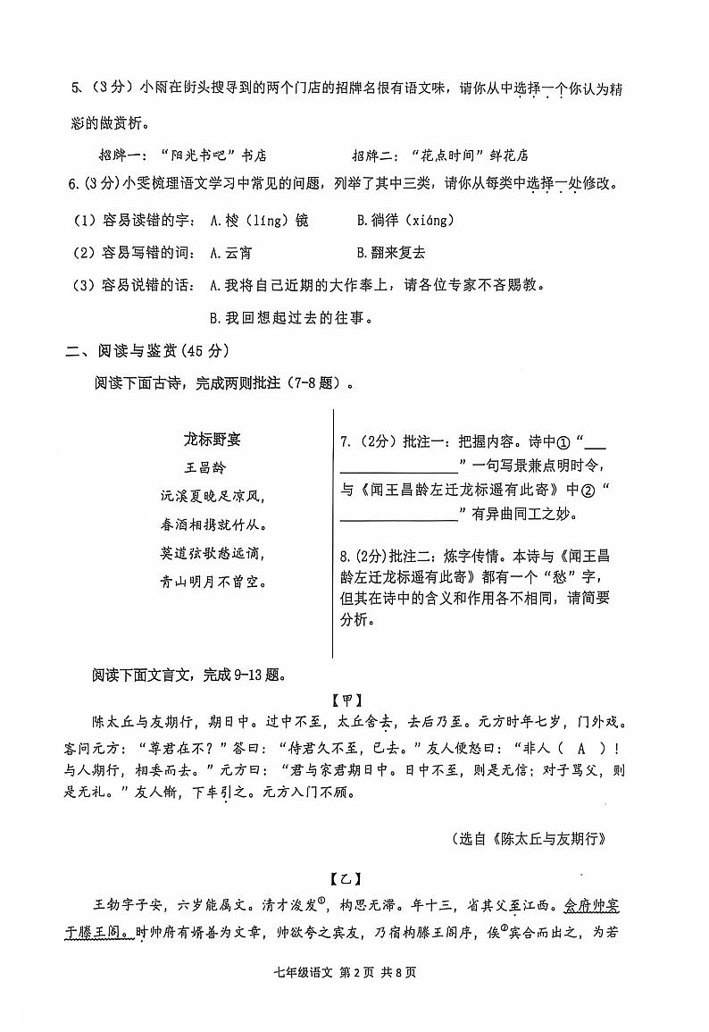 湖北省荆门市沙洋县2024-2025学年七年级上学期期中练习语文试题第2页