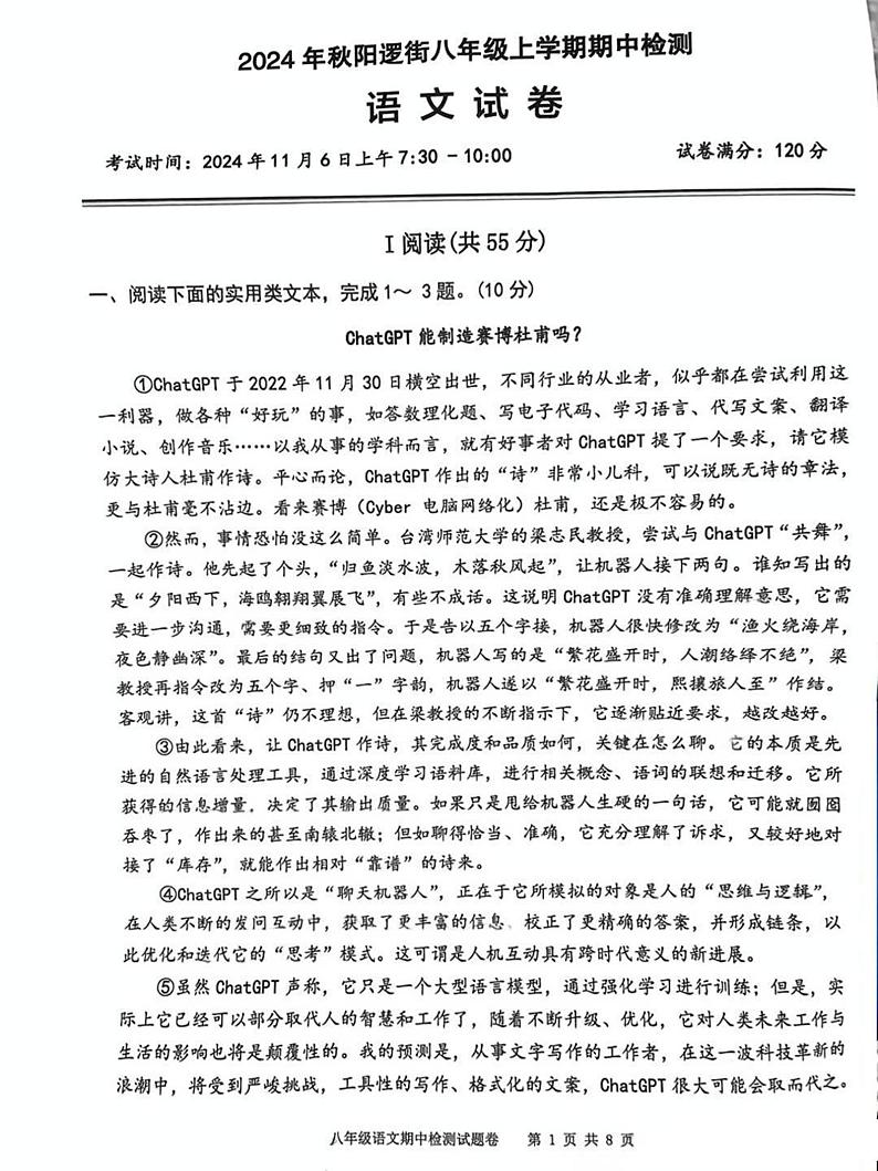 湖北省武汉市新洲区阳逻街2024-2025学年八年级上学期期中语文试卷第1页