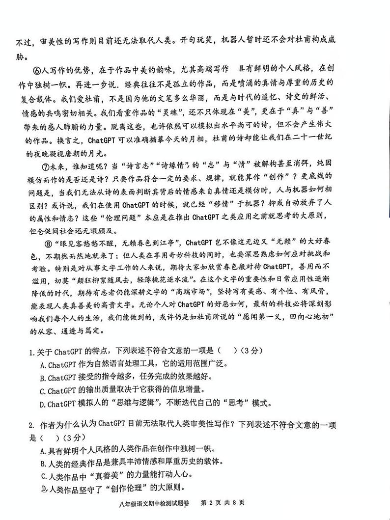 湖北省武汉市新洲区阳逻街2024-2025学年八年级上学期期中语文试卷第2页