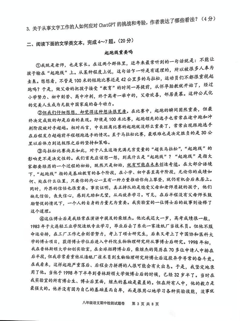 湖北省武汉市新洲区阳逻街2024-2025学年八年级上学期期中语文试卷第3页